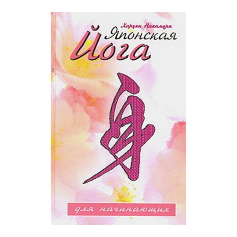 Japanese yoga for beginners