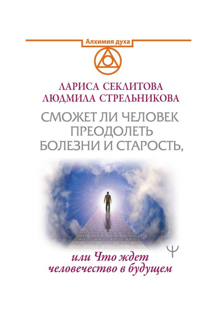 Чи зможе людина подолати смерть і старість, або Що чекає на людство в майбутньому