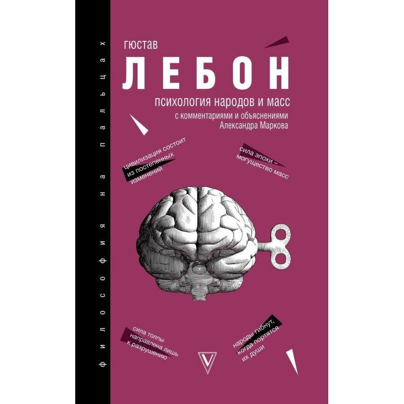 Психологія народів і мас
