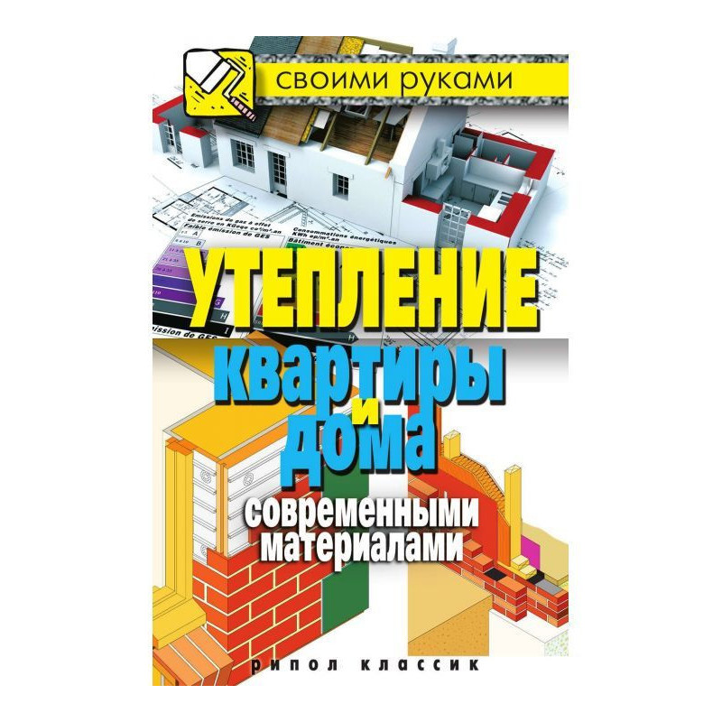 Утеплення квартири і удома...