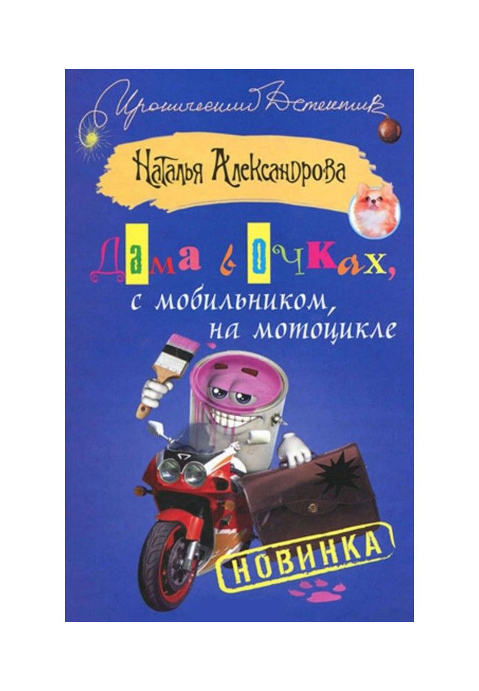 Дама в очках, с мобильником, на мотоцикле