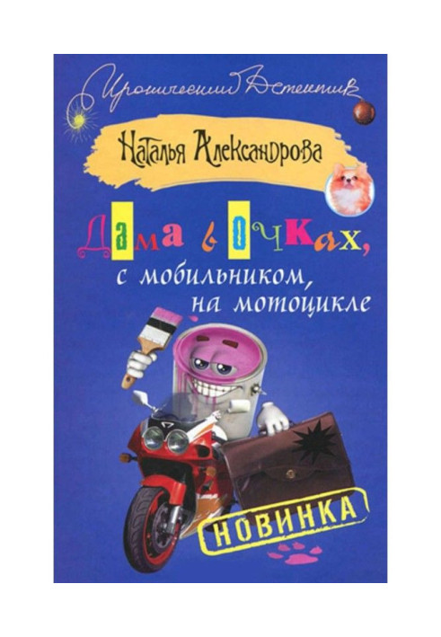 Жінка в окулярах, з мобільним телефоном, на мотоциклі.