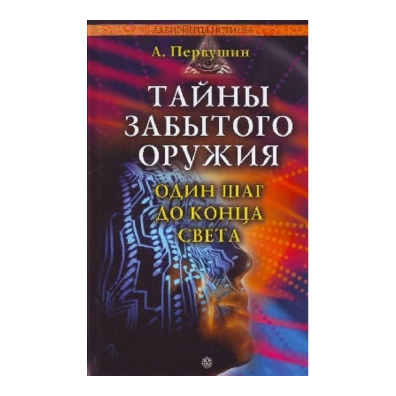 Таємниці забутої зброї