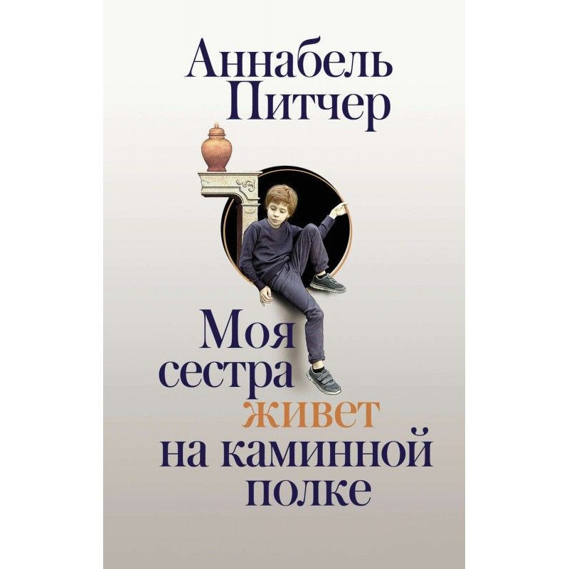 Моя сестра живе на камінній...