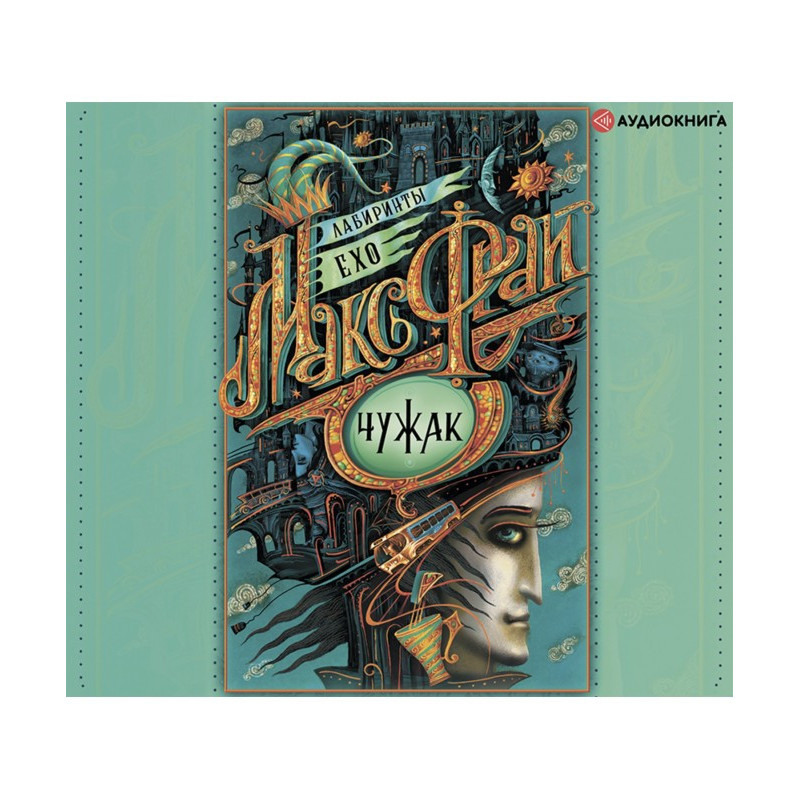 Чужак (збірка)