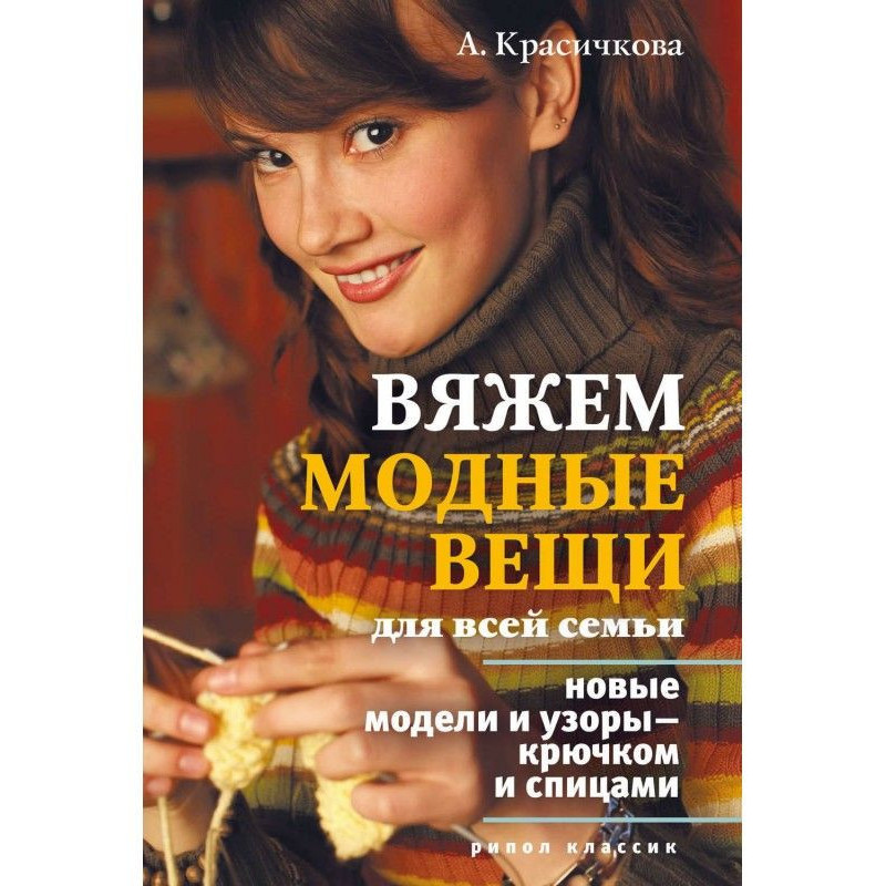 В'яжемо модні речі для...