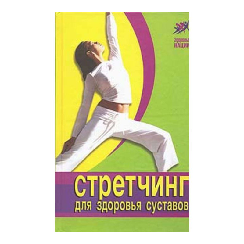 Stretching for health and...