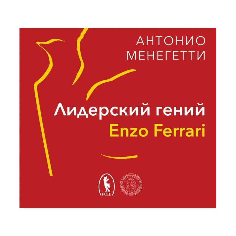 Лідерський геній Enzo...