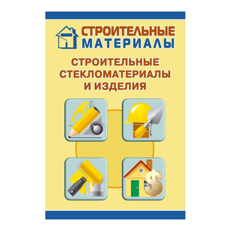Строительные...