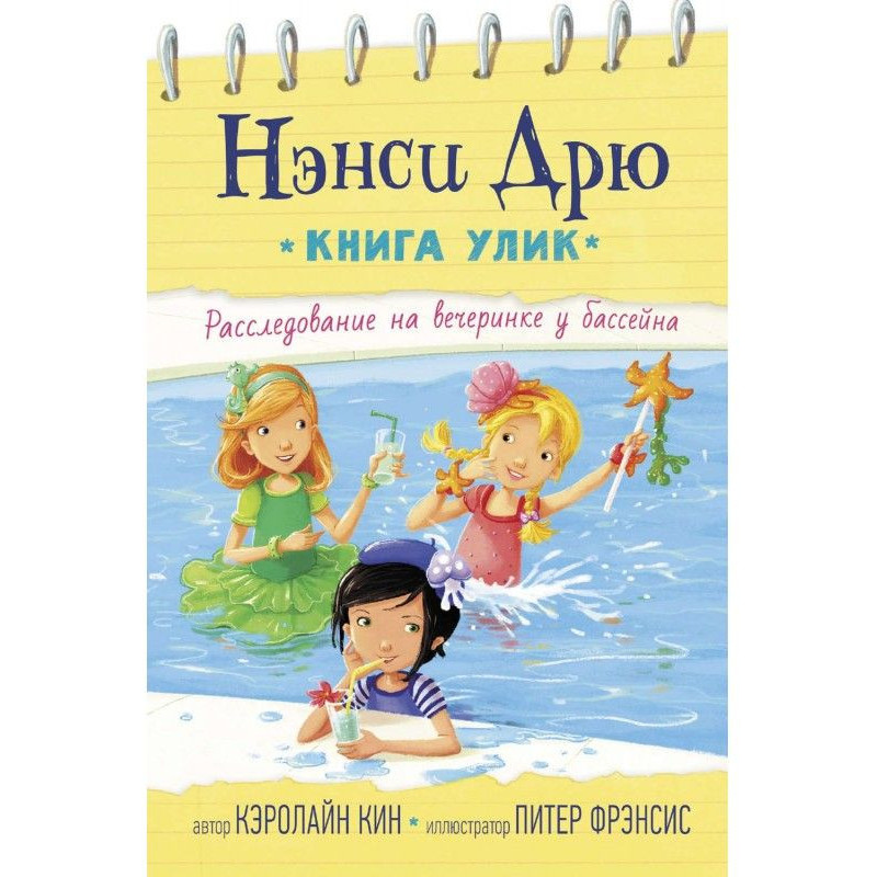 Розслідування на вечірці...