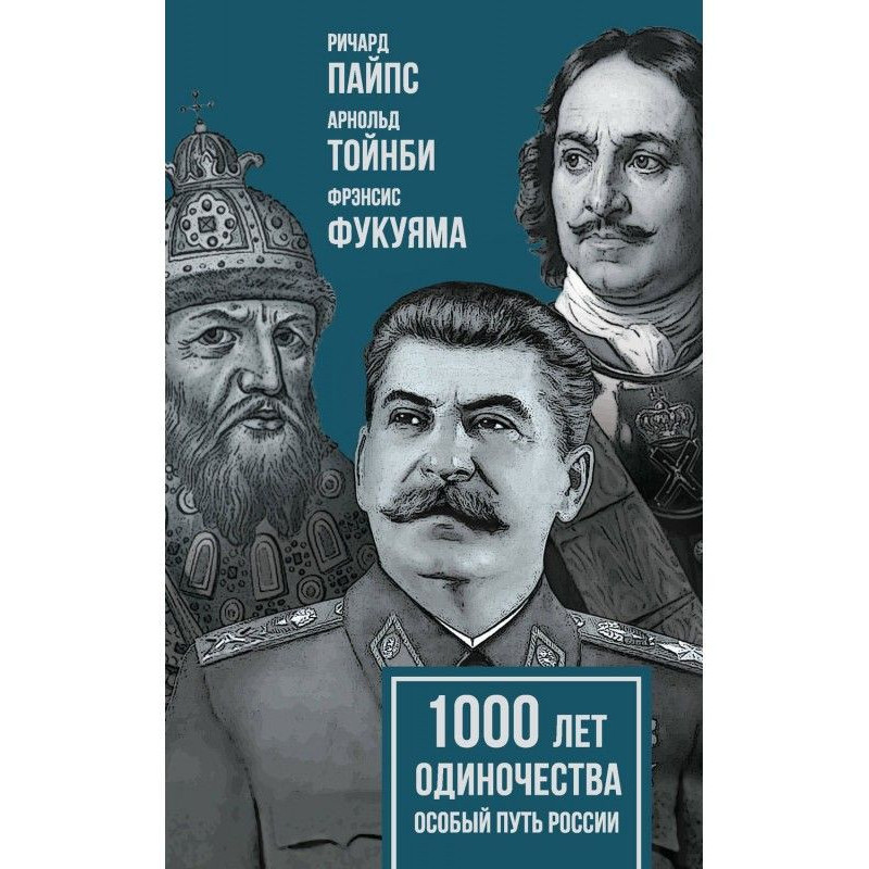 1000 років самотності....
