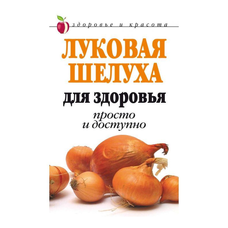 Цибульне лушпиння для...