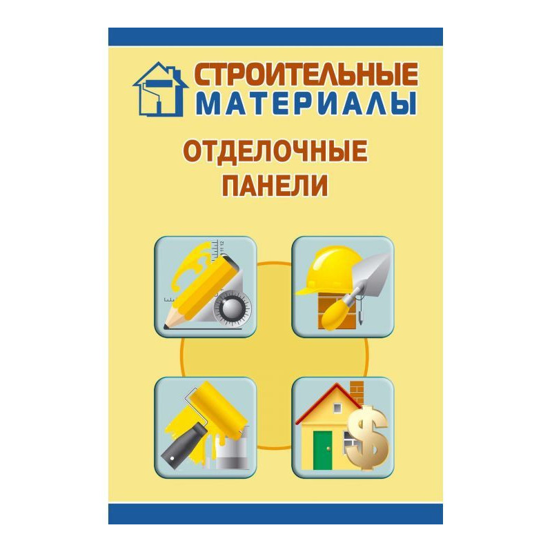Отделочные панели