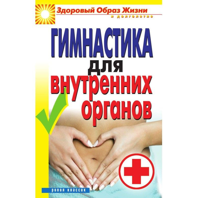 Gymnastics for internalss