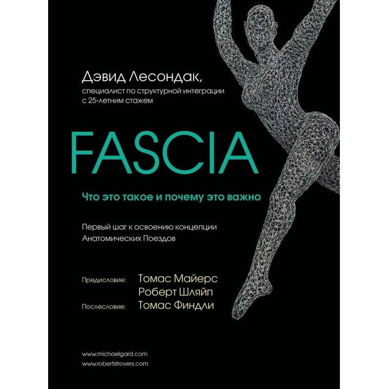 Fascia. What is it and why...