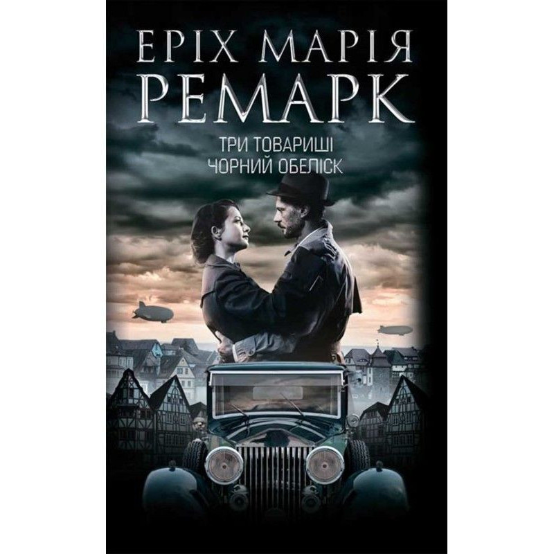 Three comrades. Black obelisk