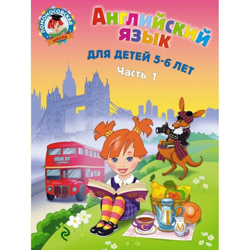 English for children 5-6....