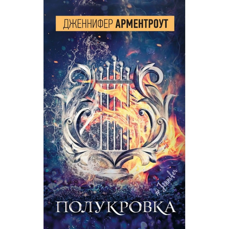 Полукровка