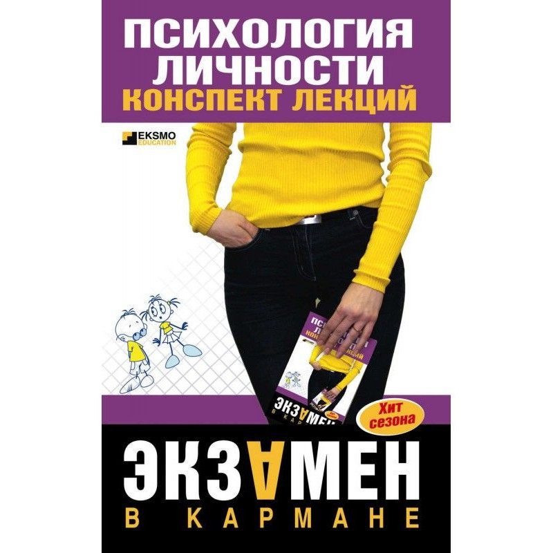 Психологія особи : конспект...
