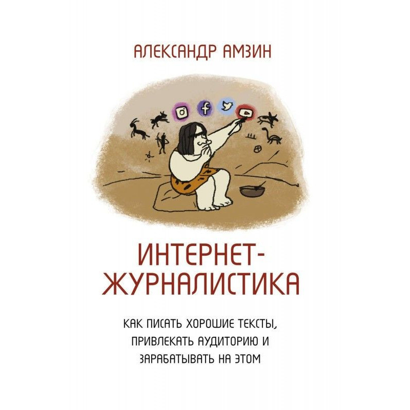 Интернет-журналистика. Как...