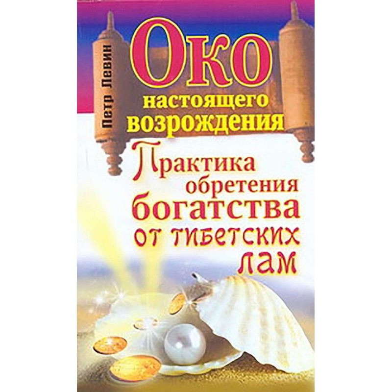 Око справжнього...