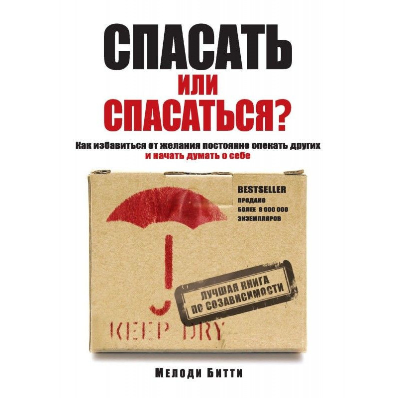 Рятувати або рятуватися? Як...