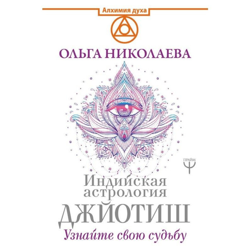 Индийская астрология...