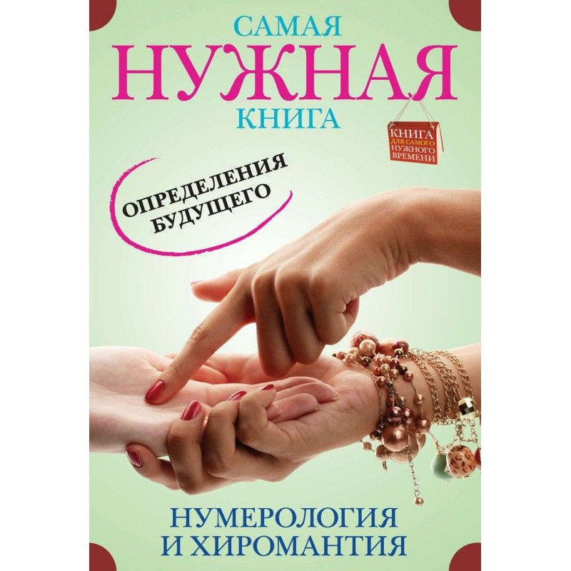 Найпотрібніша книга...