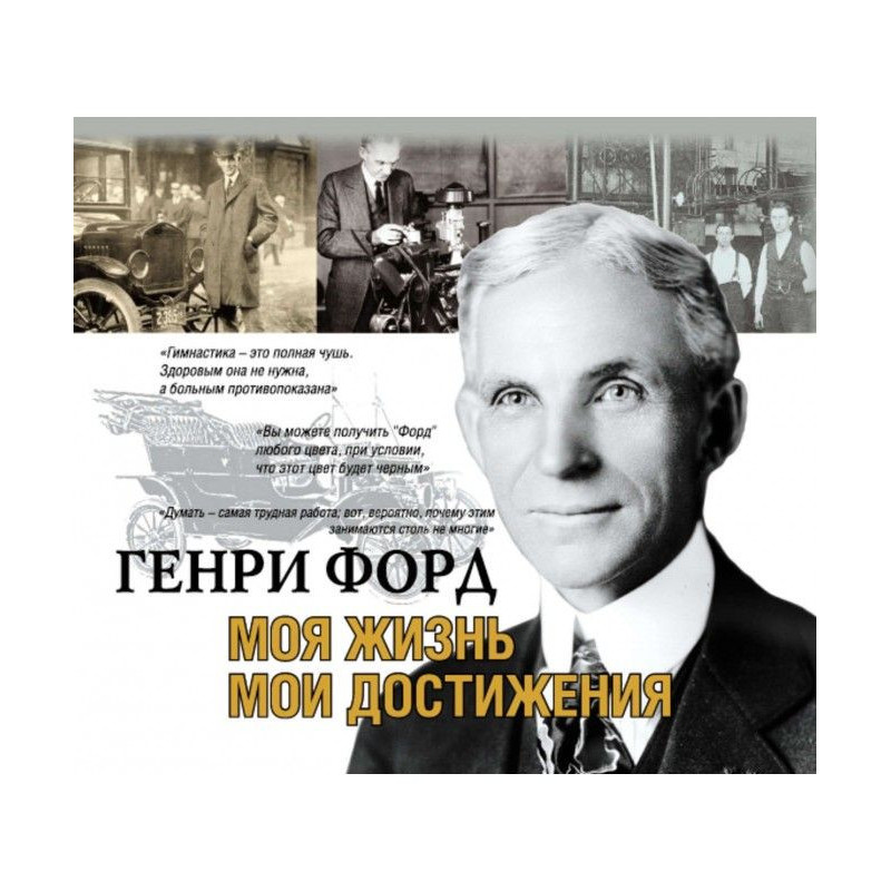 Моя жизнь. Мои достижения