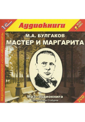 Майстер і Маргарита
