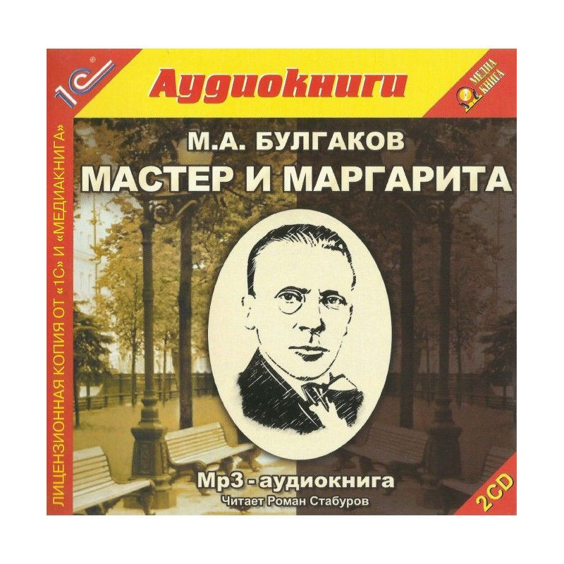 Мастер и Маргарита