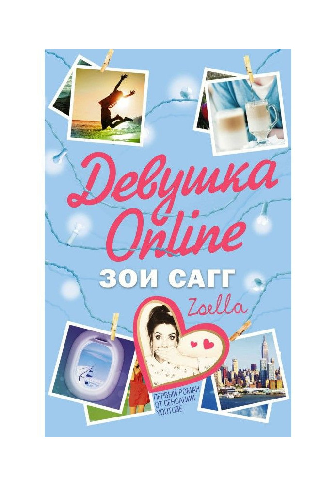 Дівчина Online