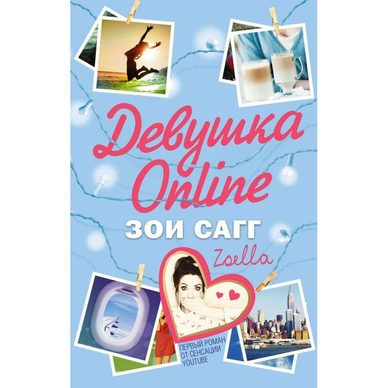 Дівчина Online