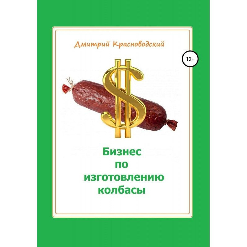 Бизнес-план. Изготовление...