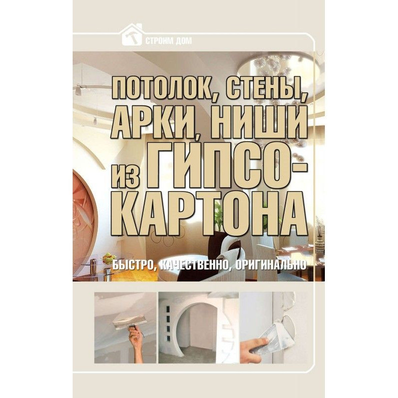 Стеля, стіни, арки, ніші з...