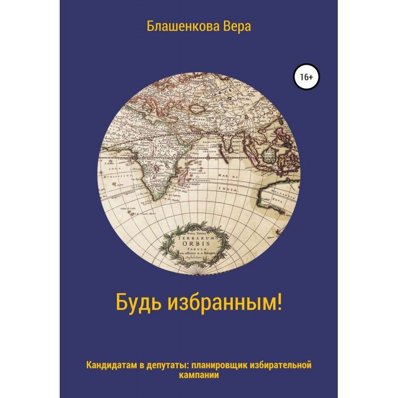 Будь обраним! Планувальник...