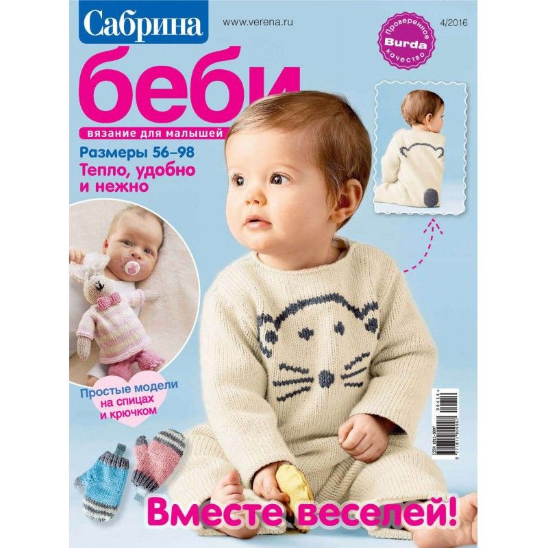Сабріна беби. В'язання для...