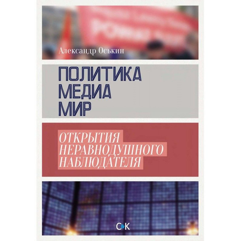 Politics, media, the world...