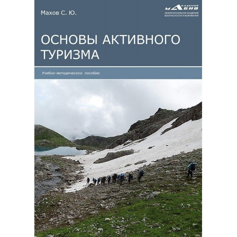 Основи активного туризму