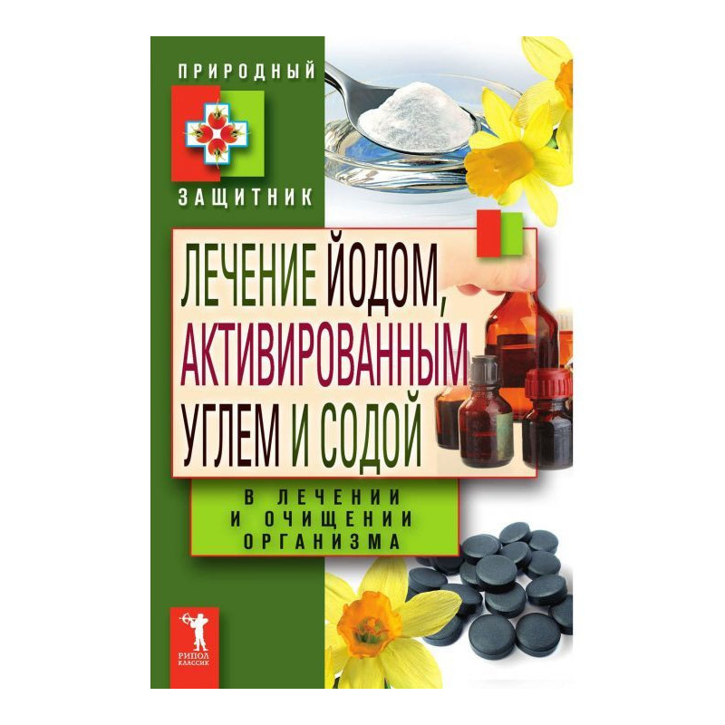 Лікування йодом,...