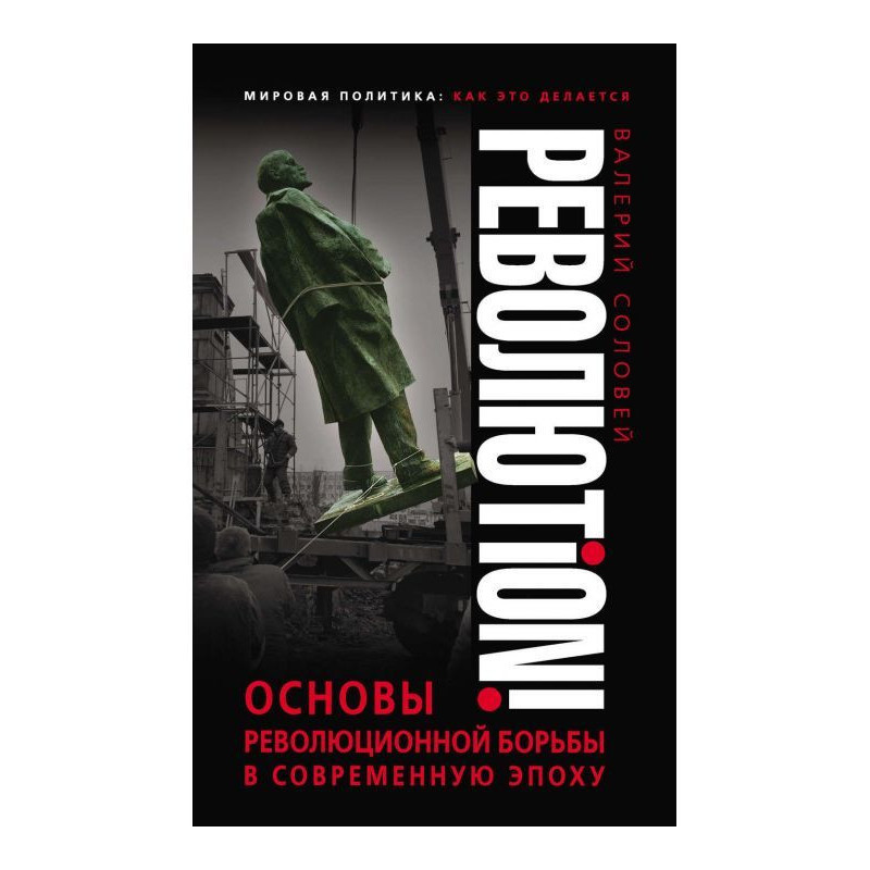 Revolution! Fundamentals of...