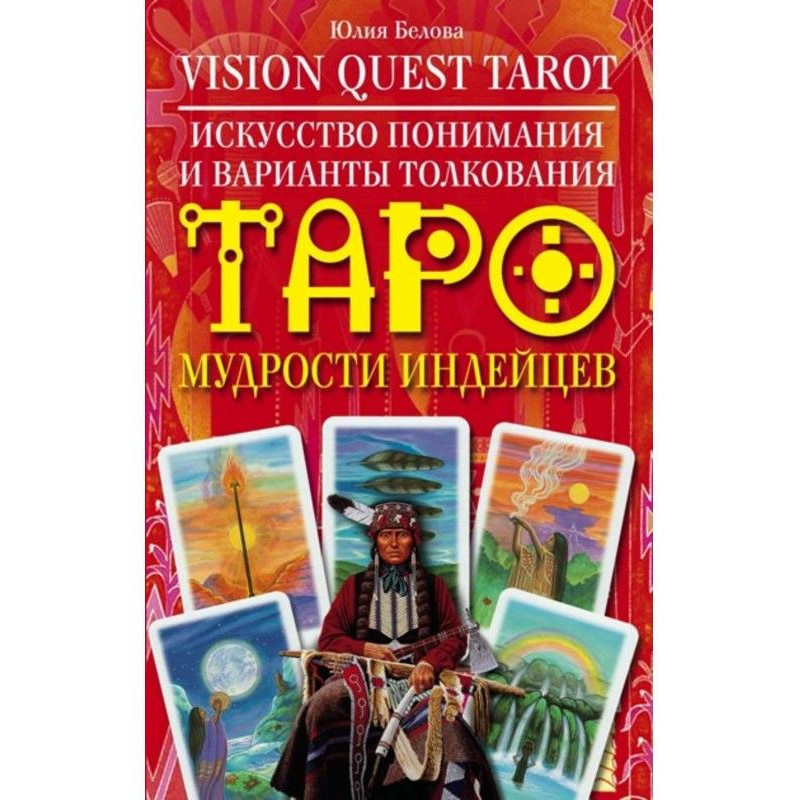 Vision Quest Tarot. Art of...