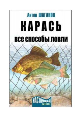 European carp. All methods of catching