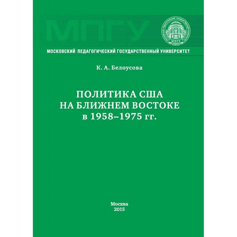 Політика США Близькому...