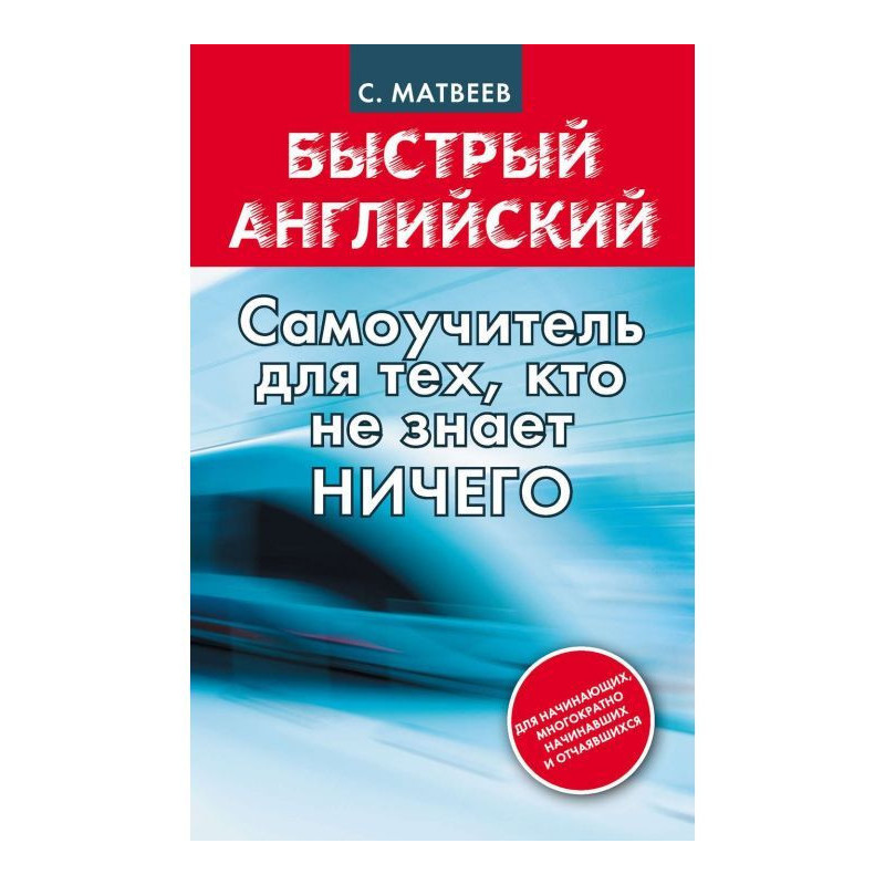Швидка англійська:...