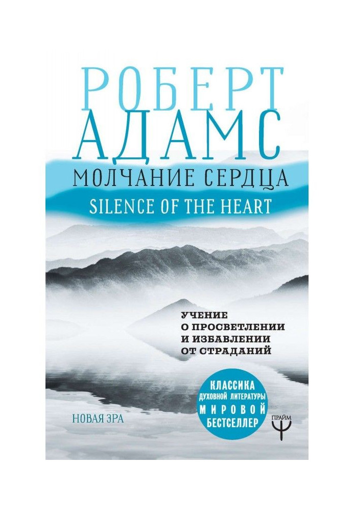 Silence of heart. Studies about brightening and releasing from suffering