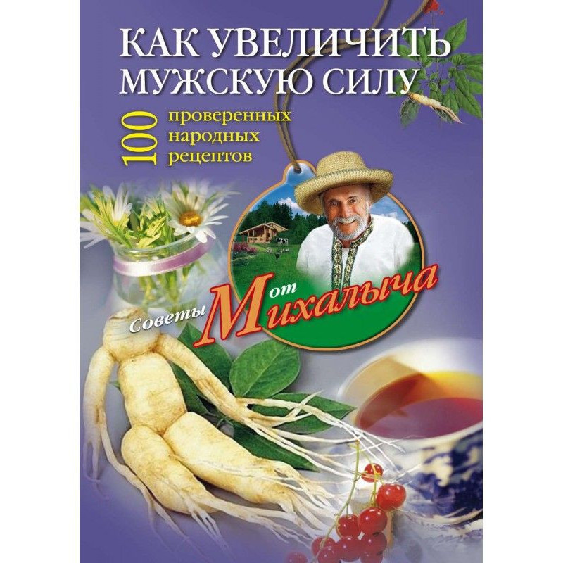 Як збільшити чоловічу силу?...