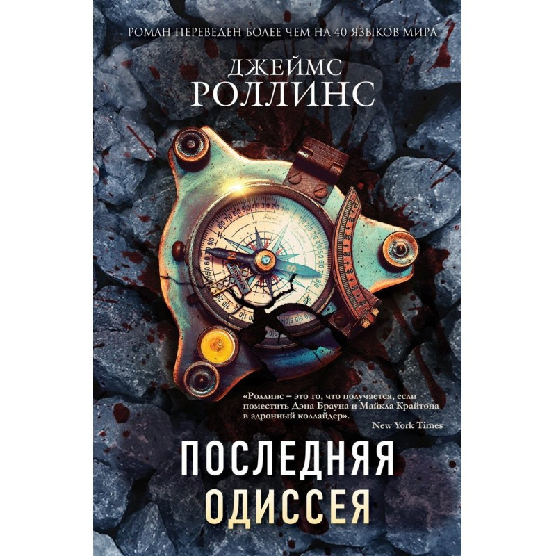 Остання одіссея