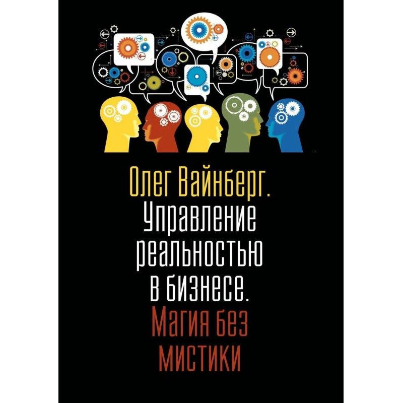 Управление реальностью в...