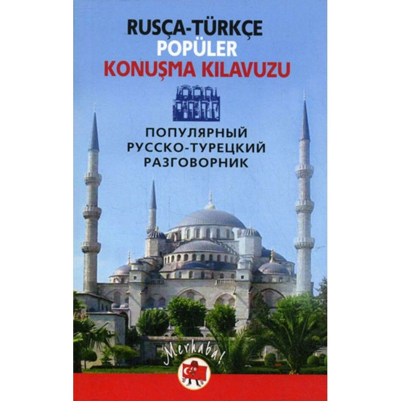 Популярный русско-турецкий...